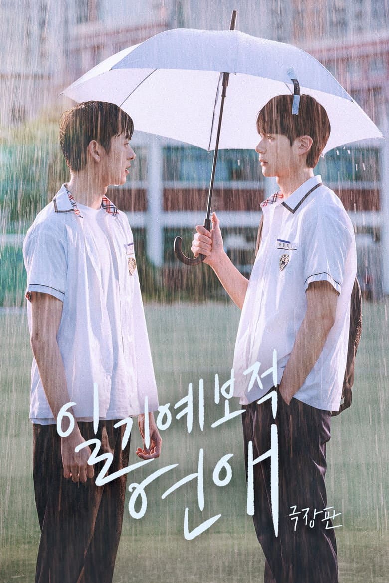 Weather Forecast Love poster