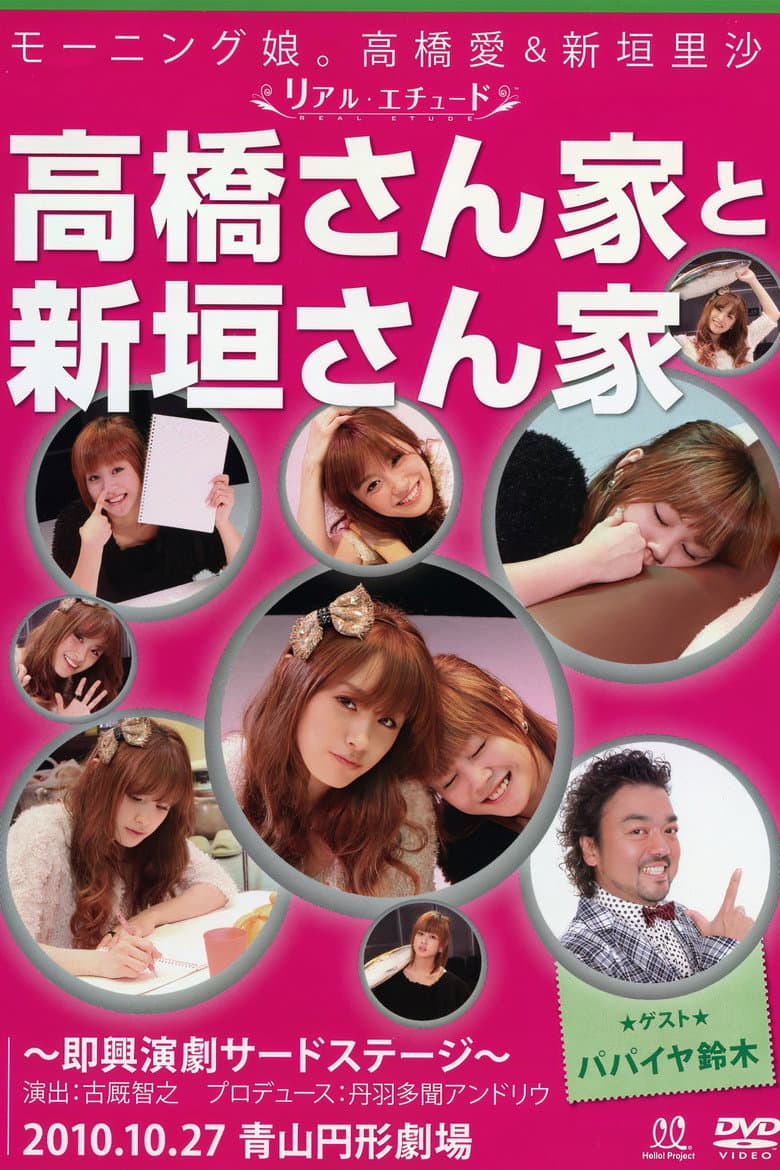 Morning Musume. Takahashi Ai & Niigaki Risa ~Real Etude~ poster