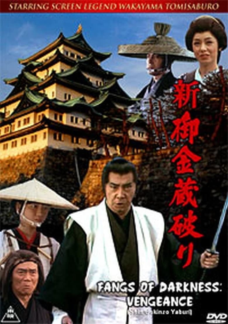 The Shogun's Vault II poster