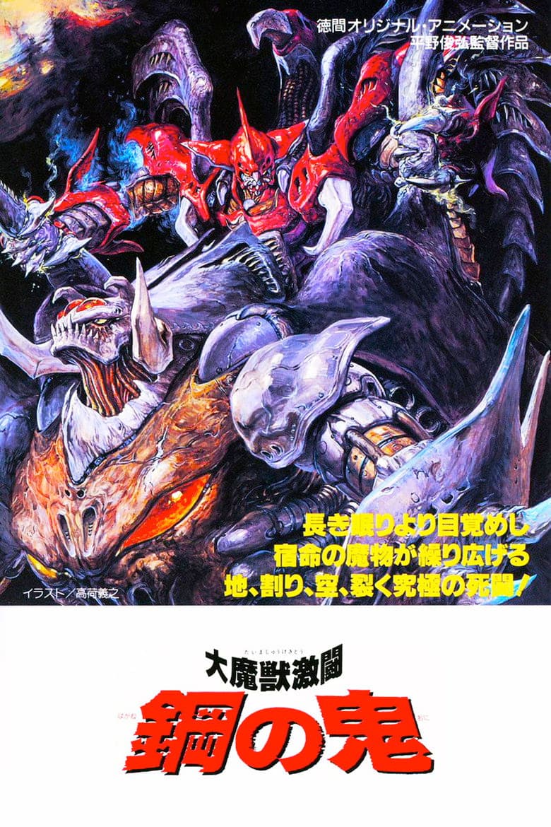 Demon of Steel: Battle of the Great Demon Beasts poster