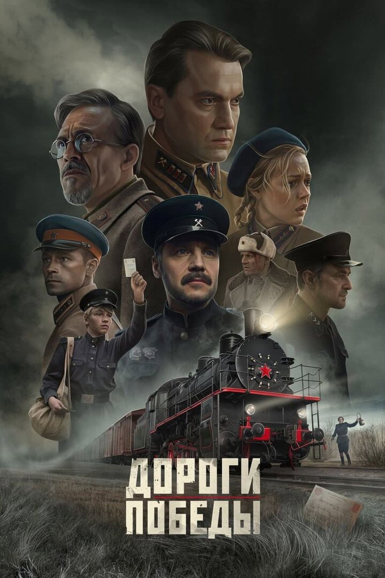 Roads of Victory poster