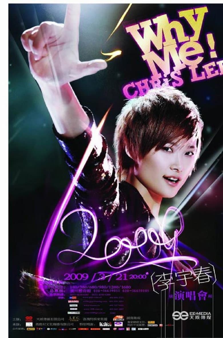 2009 WhyMe李宇春（广州）演唱会 poster
