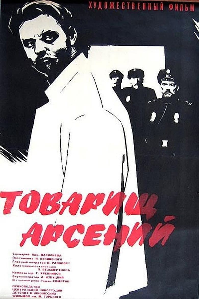 Comrade Arseniy poster
