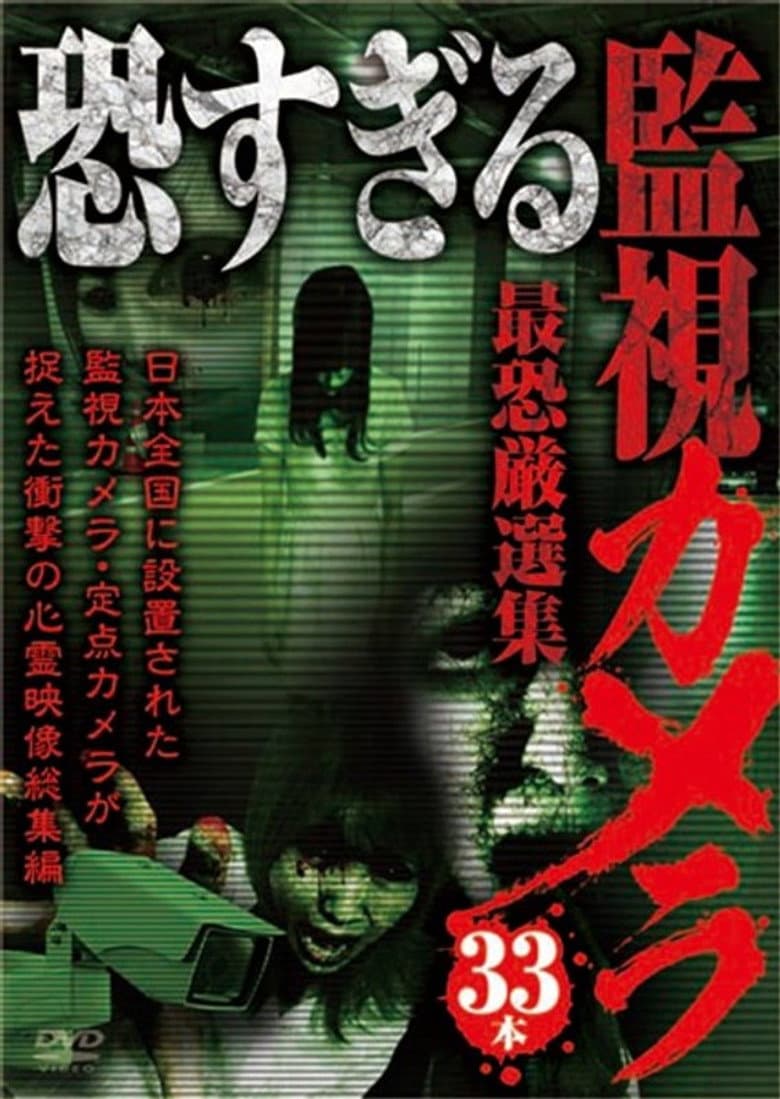 Extremely Scary Surveillance Camera: Most Terrifying Selected Collection - 33 Clips poster