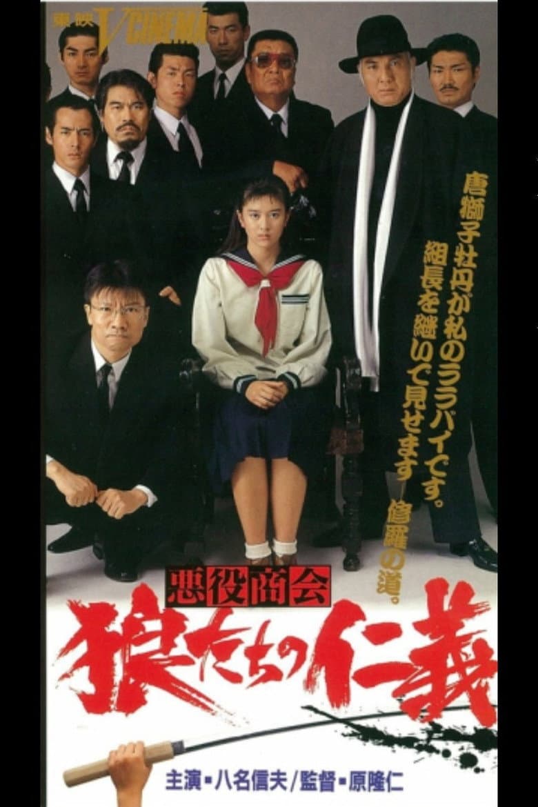 The Villain Company Wolf's Soul poster