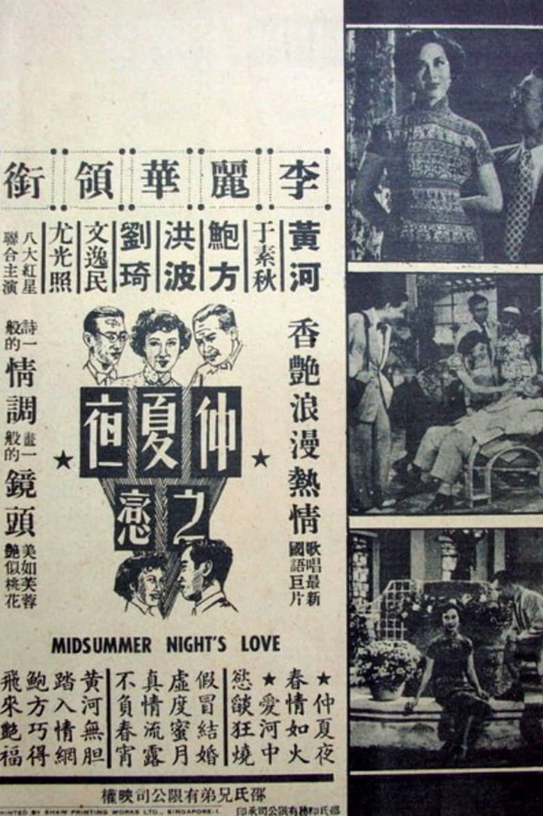 A Midsummer Night's Love poster