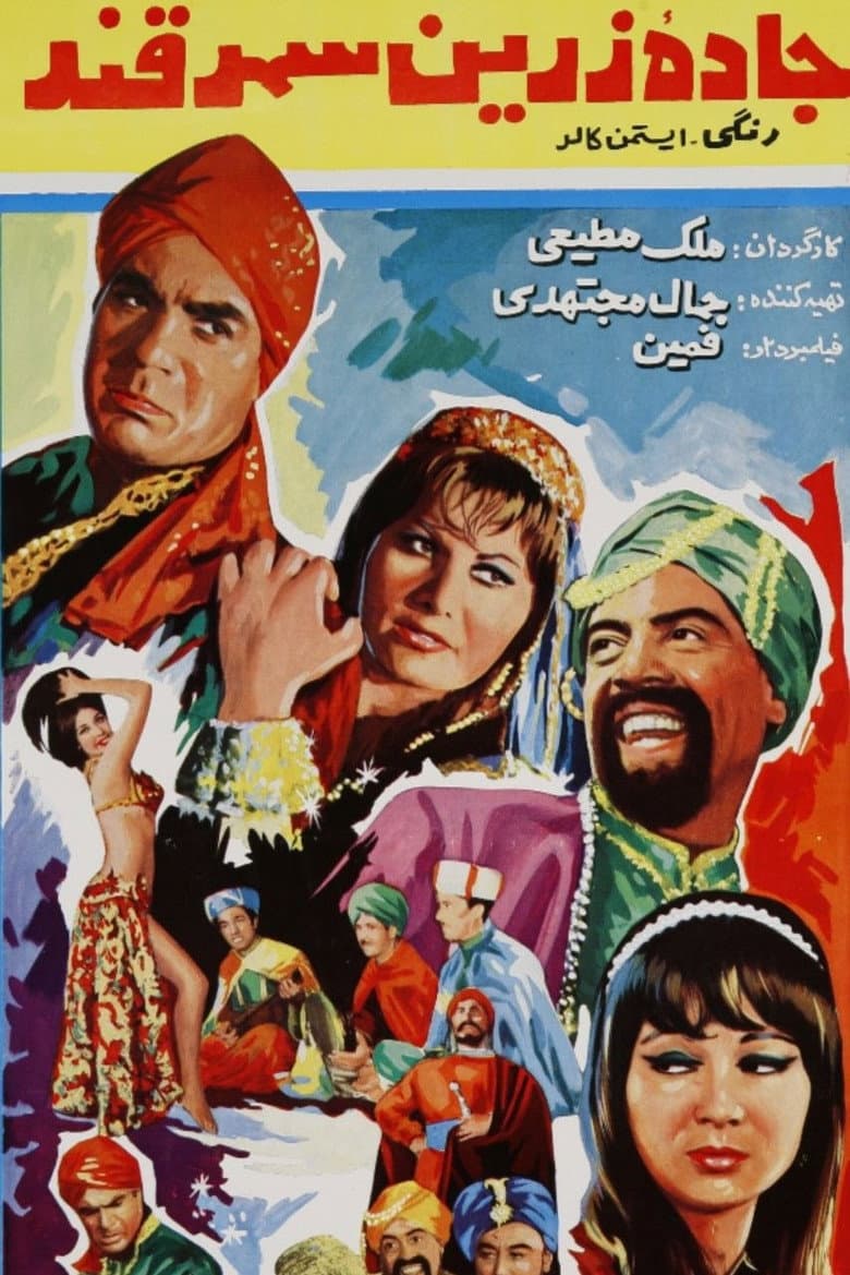 The Golden Road to Samarkand poster