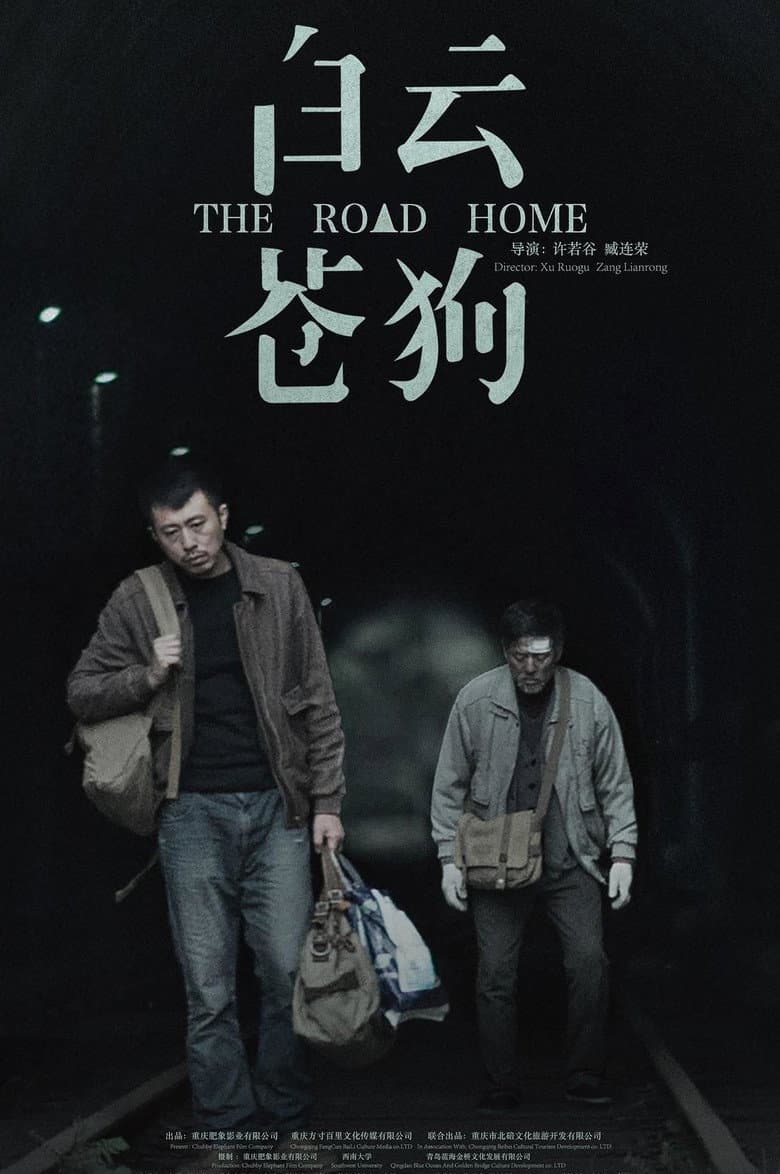 Baiyun·Cang gou poster