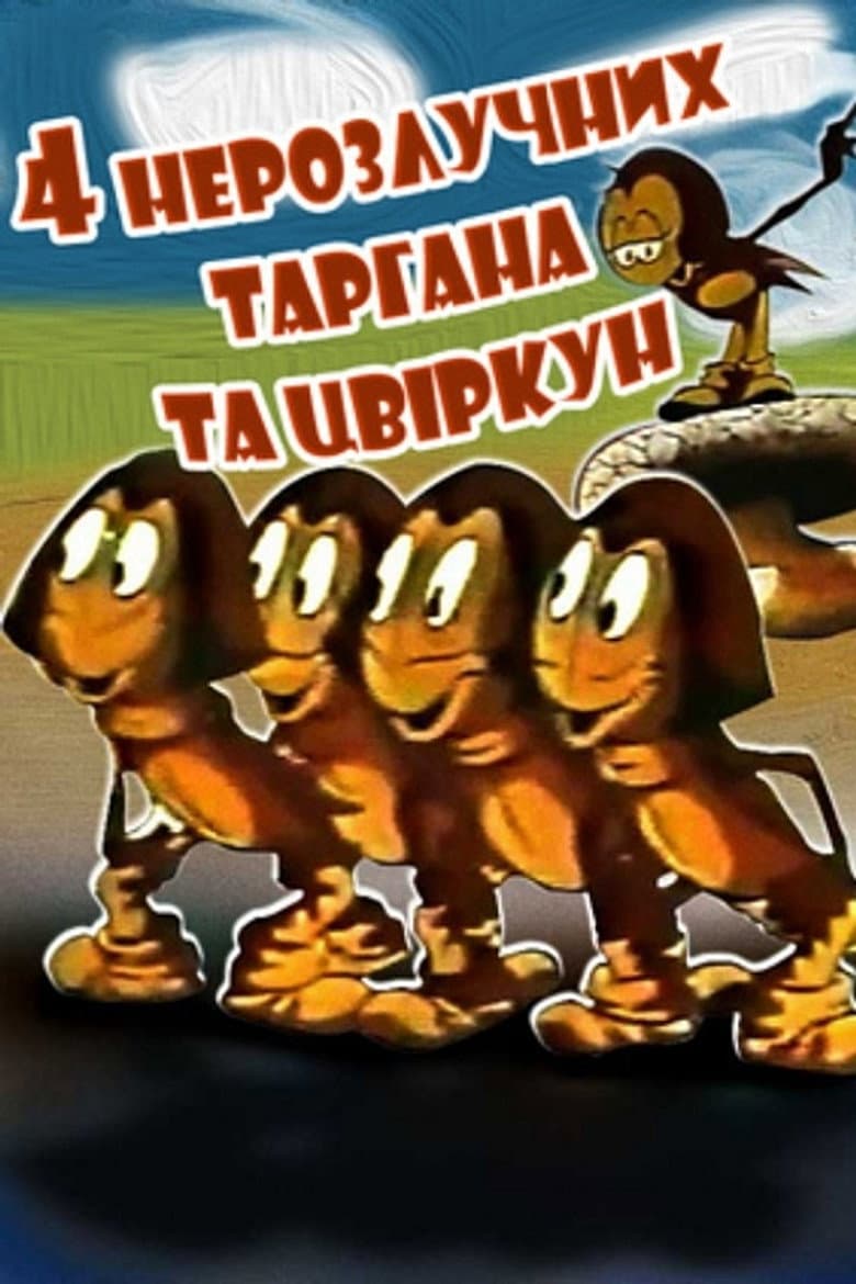 Four Inseparable Cockroaches and a Cricket poster