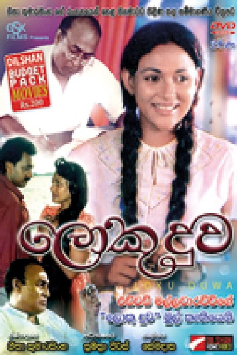 Loku Duwa poster