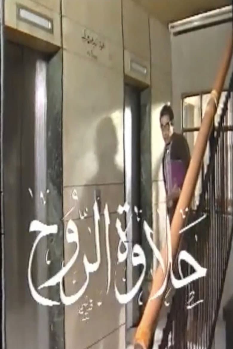 The Soul's beauty poster