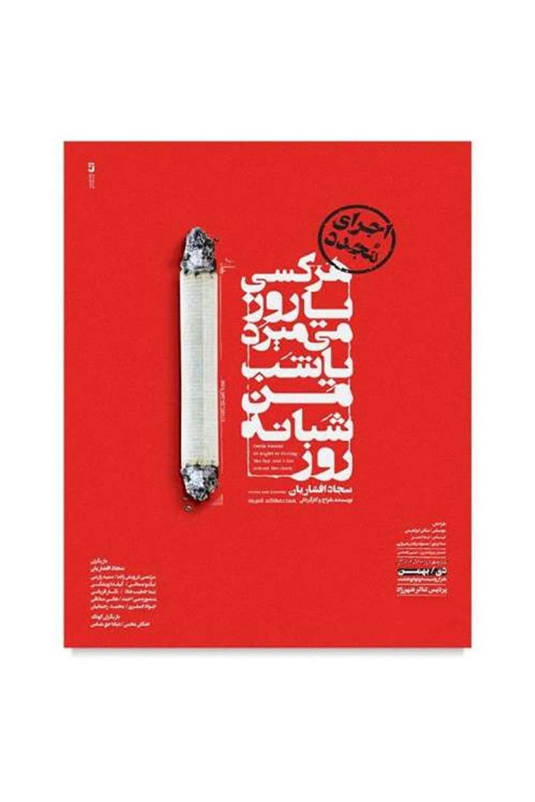 Everyone dies either day or night, I die day and night poster