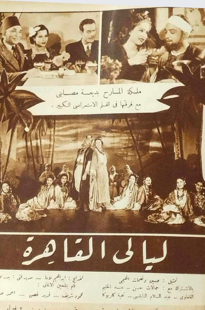 Cairo Nights poster