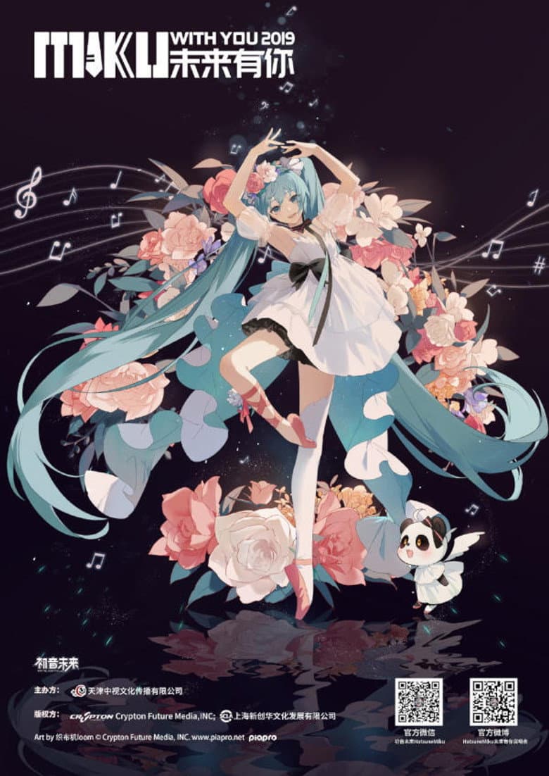 MIKU WITH YOU 2019 poster