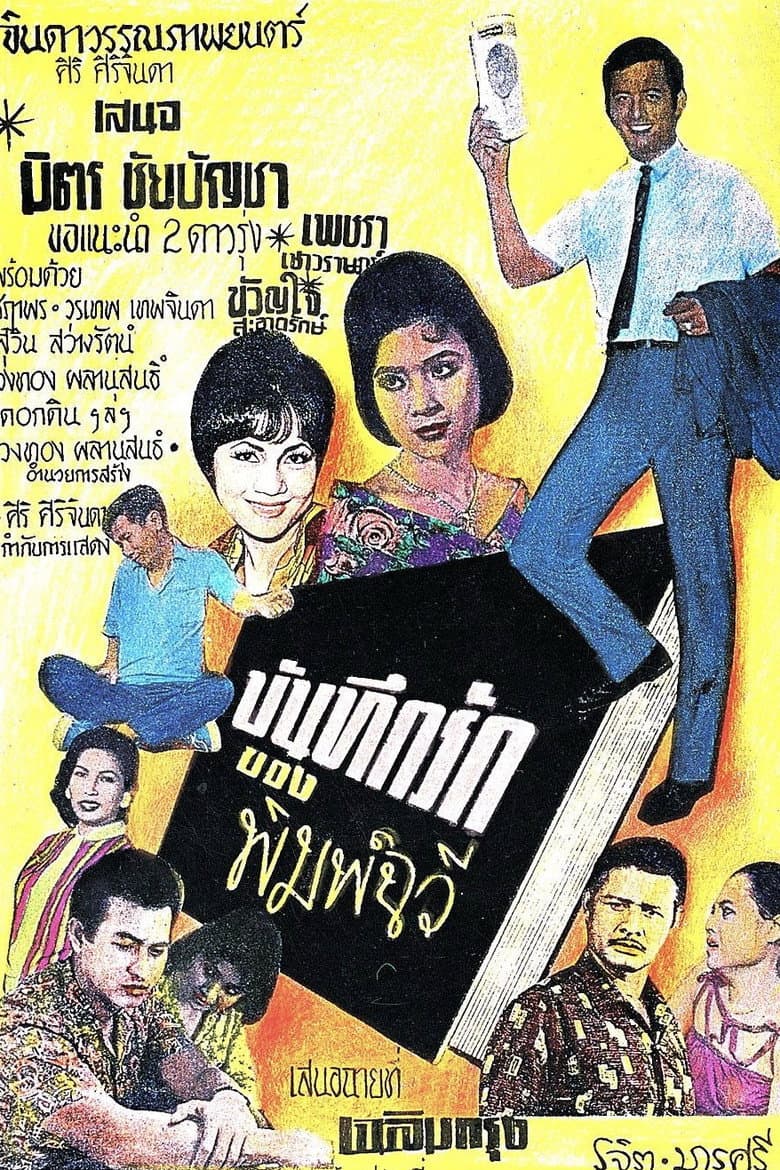 The Love Diary of Pimchawee poster