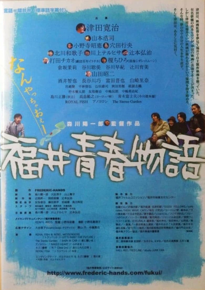For Every Fukui Revolution poster