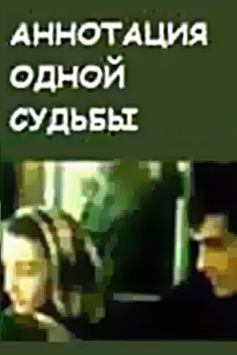 Annotation of One Fate poster