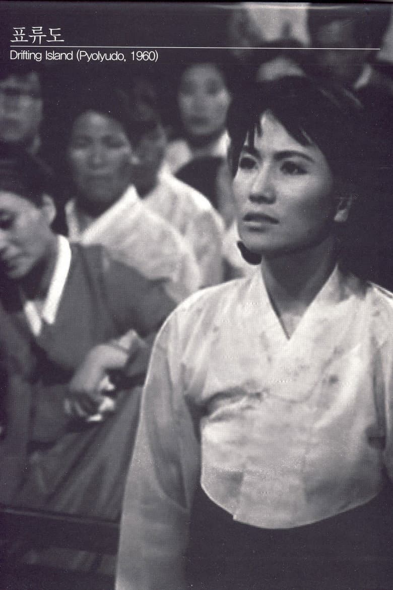 A Drifting Story poster