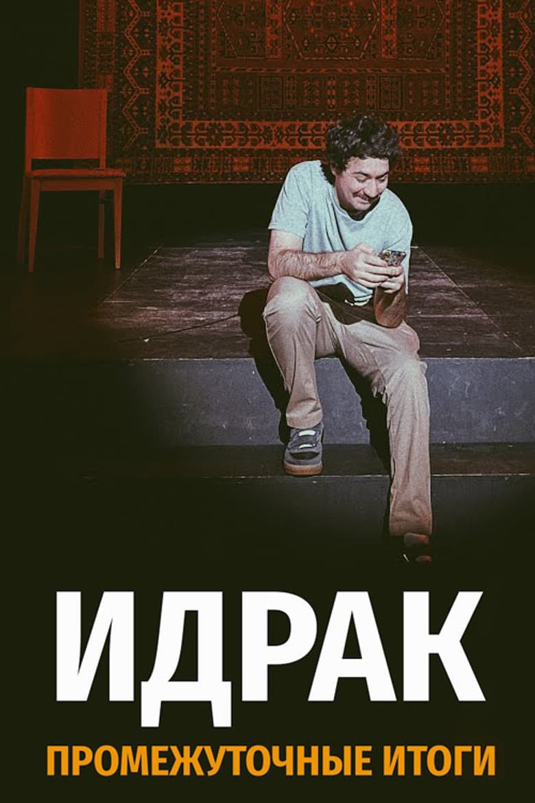 Idrak Mirzalizade: Subtotals poster