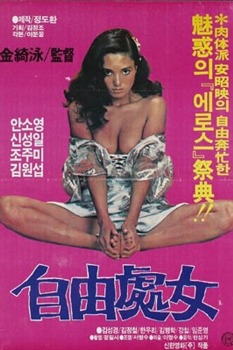 Free Woman poster