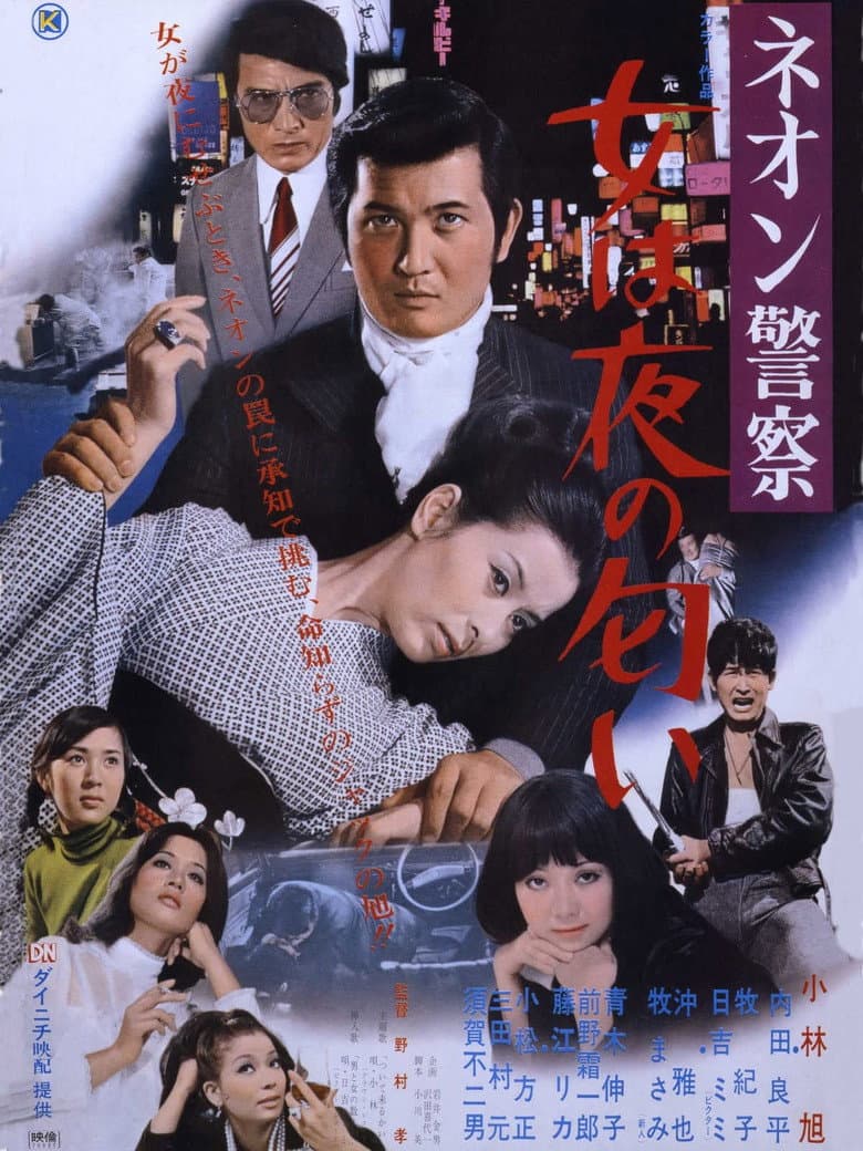 Women Smell of Night poster