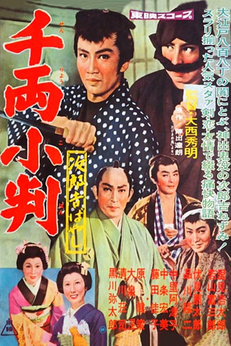 The Adventures of Jirokichi: A thousand coins poster