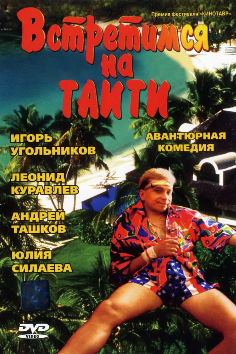 Meet Me in Tahiti poster