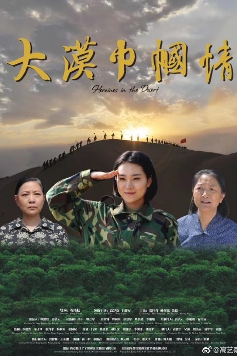 Heroines in the Desert poster