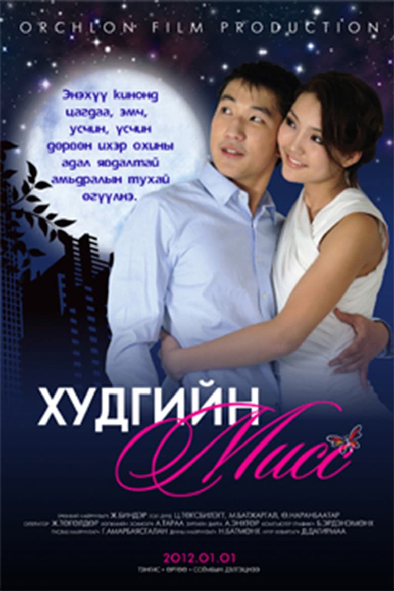 Miss of the Well poster