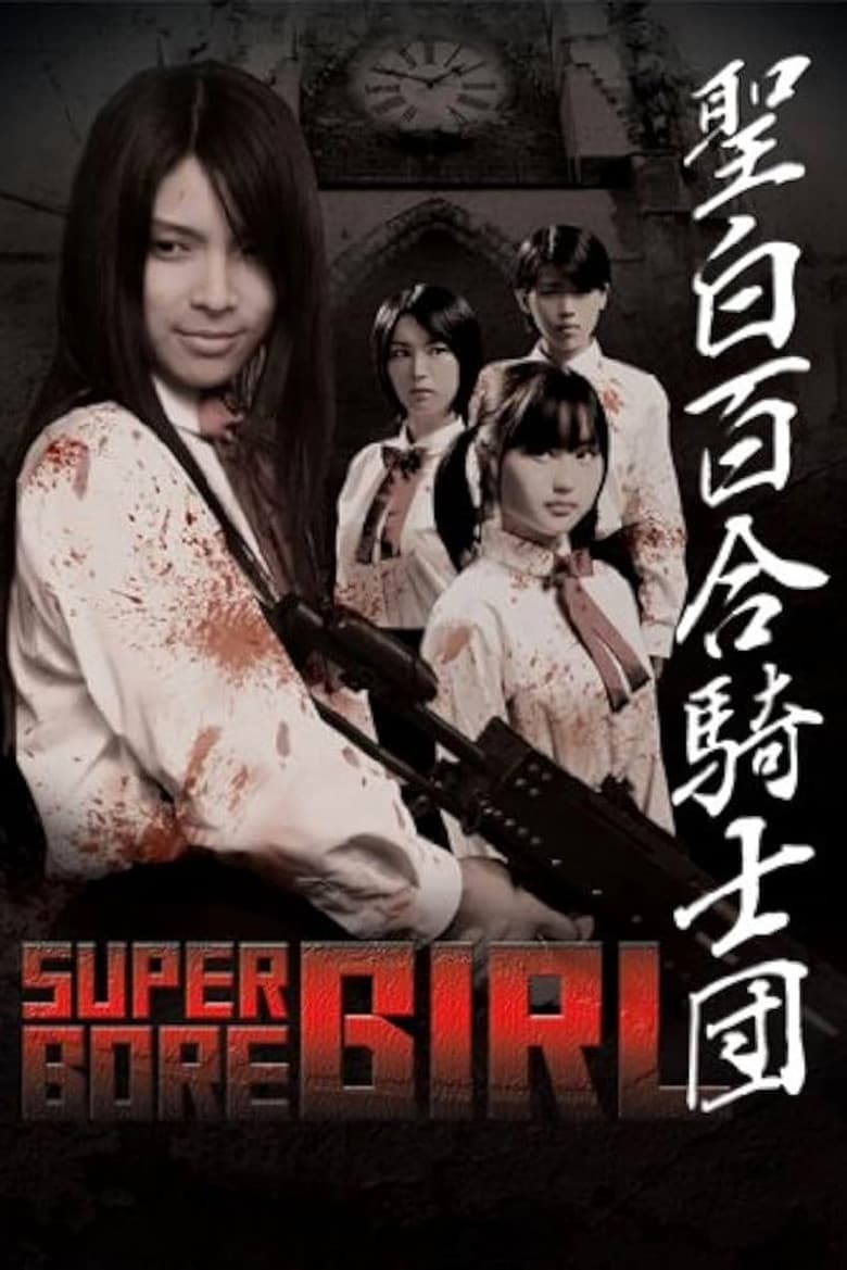 Super Gore Girl poster