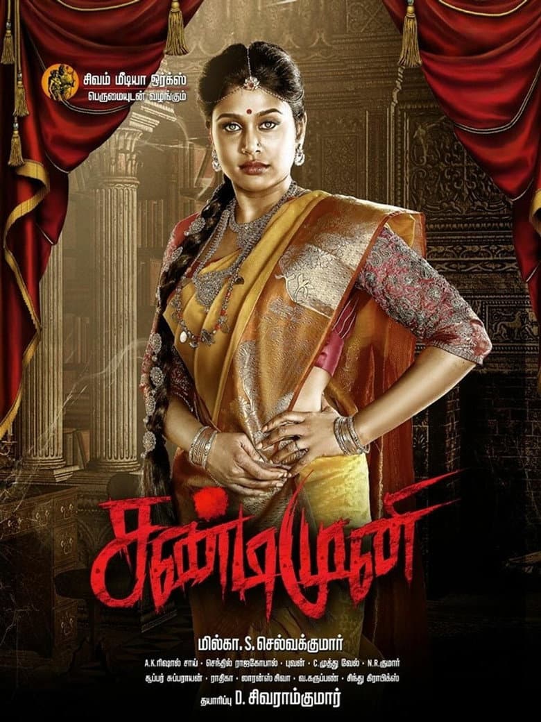 Sandimuni poster