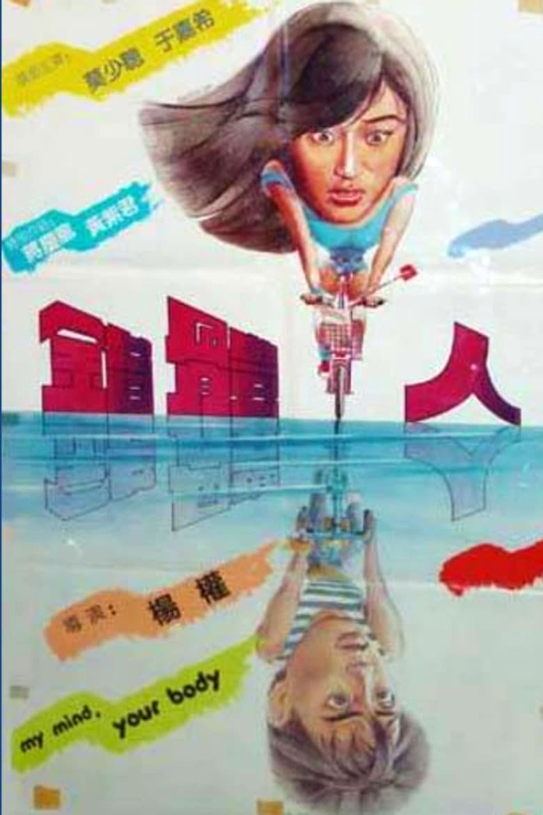 My Mind, Your Body poster