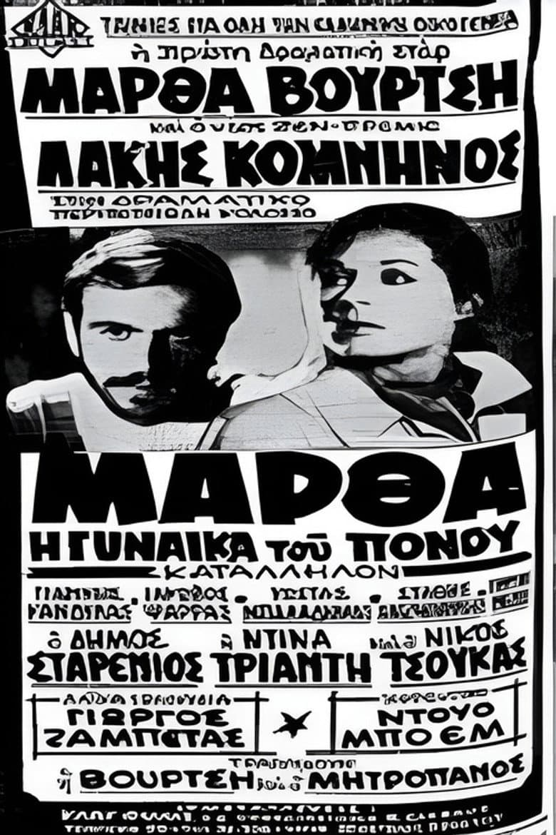 Martha, the Woman of Sorrow poster