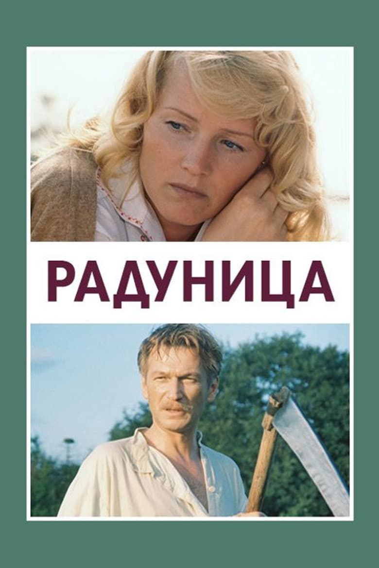 Radunitsa poster