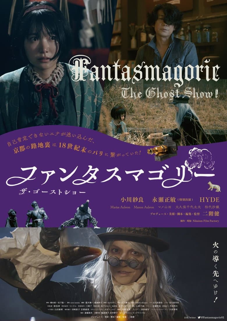 Fantasmagorie~The Ghost Show poster