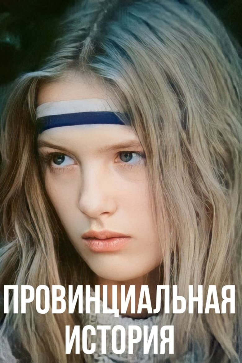 Provincial Story poster