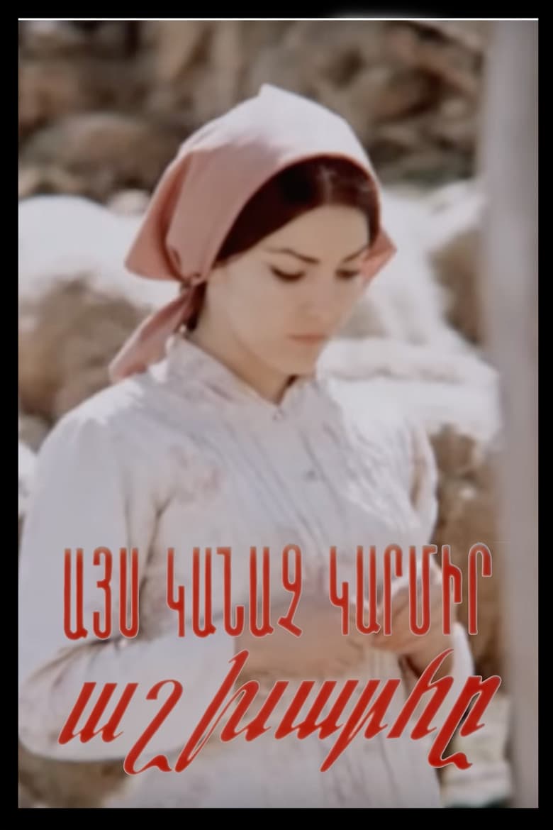 This Green, Red World poster