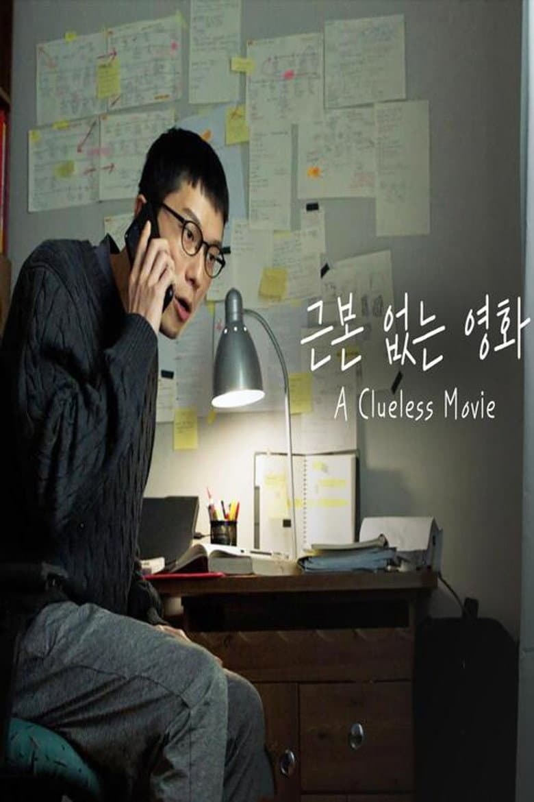 A CLUELESS MOVIE poster