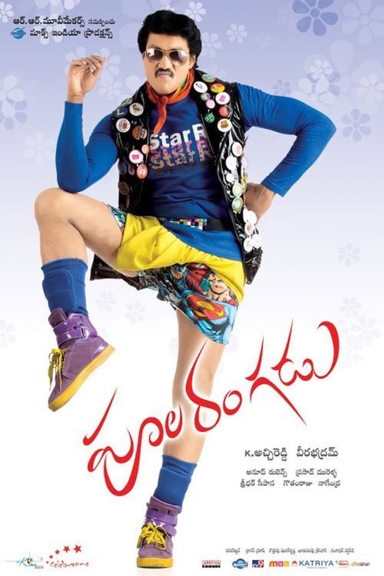Poola Rangadu poster