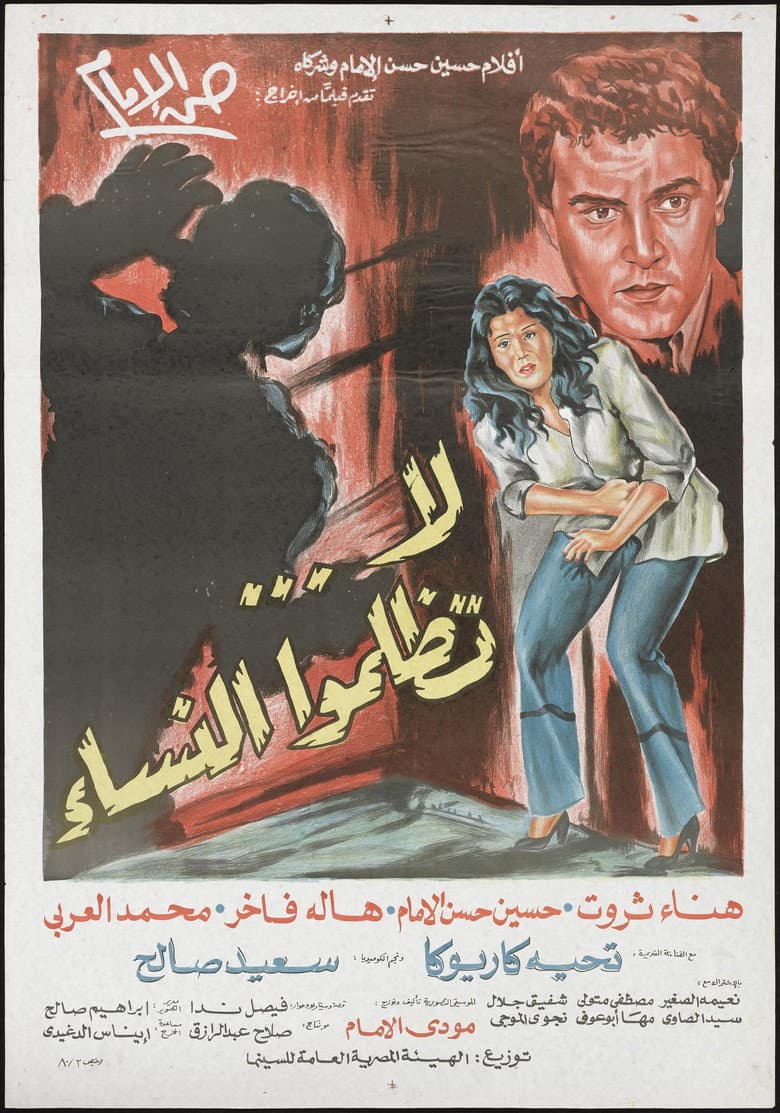 Do not wrong women poster