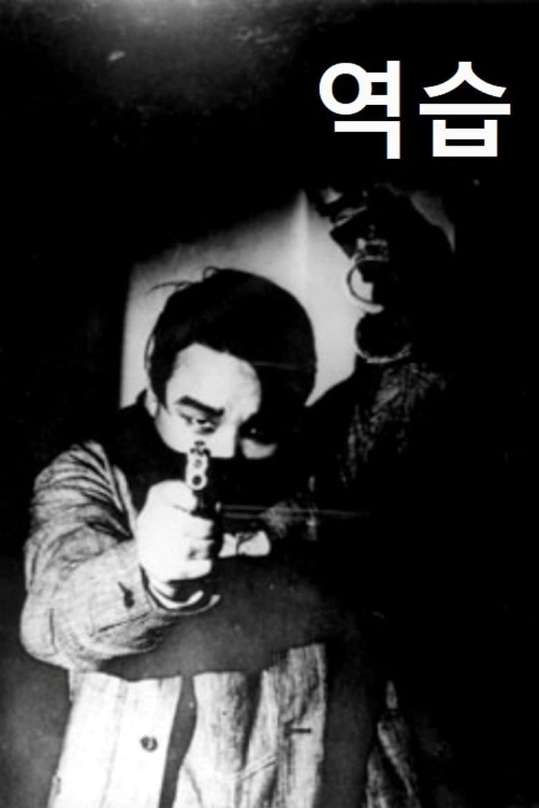 Counterattack poster