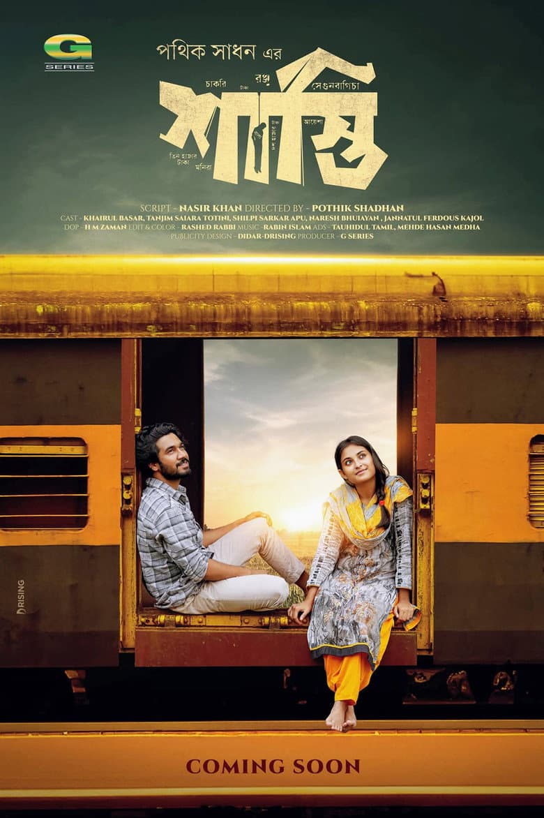 Shasti | শাস্তি poster