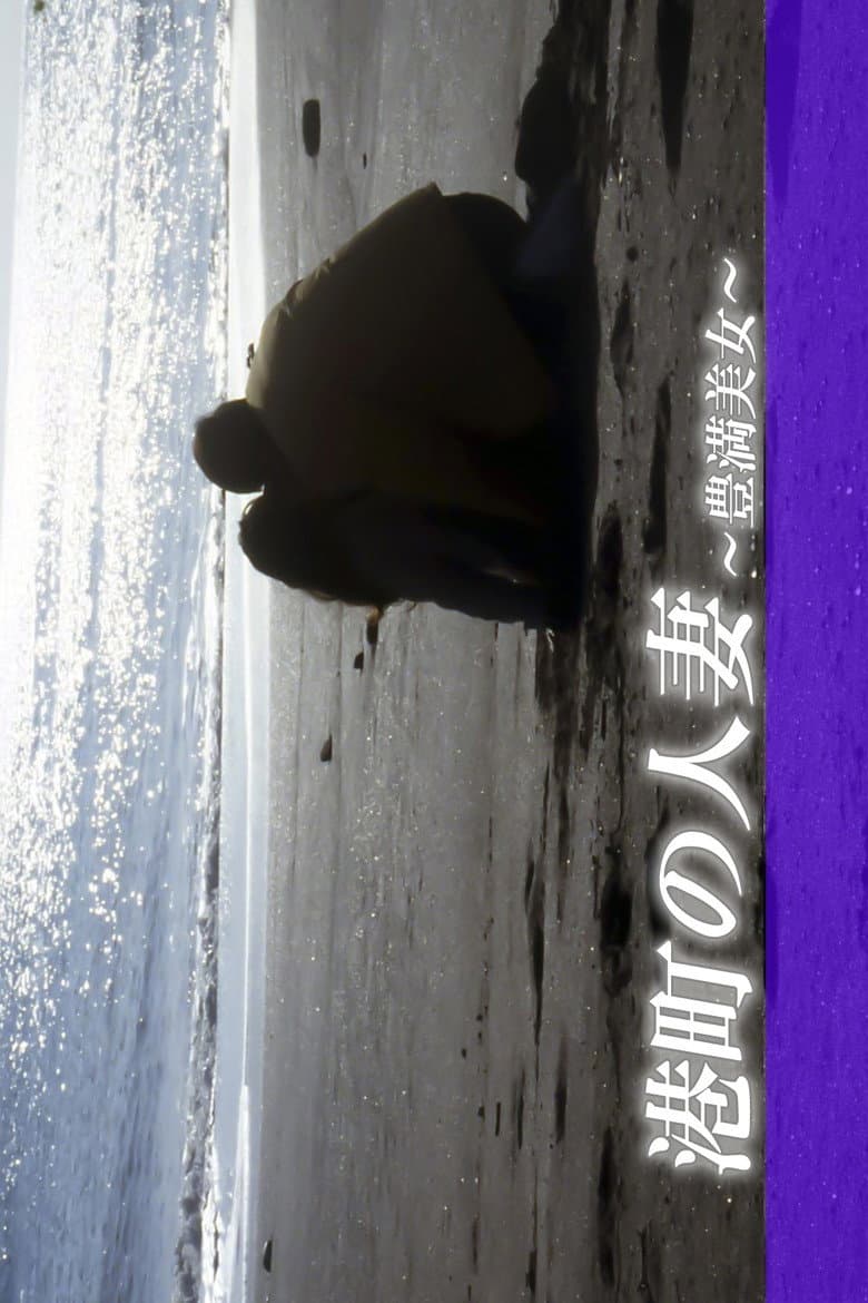 Voluptuous Beauty: Wanna Do It Desperately! poster