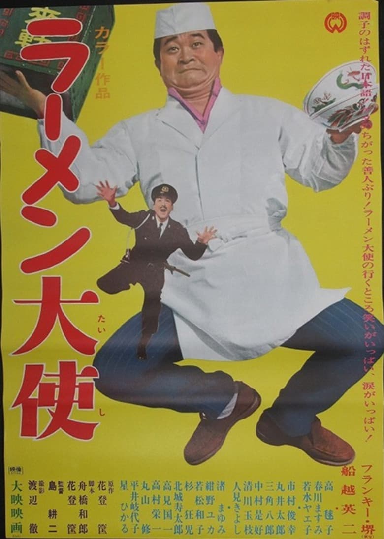 Ambassador Ramen poster