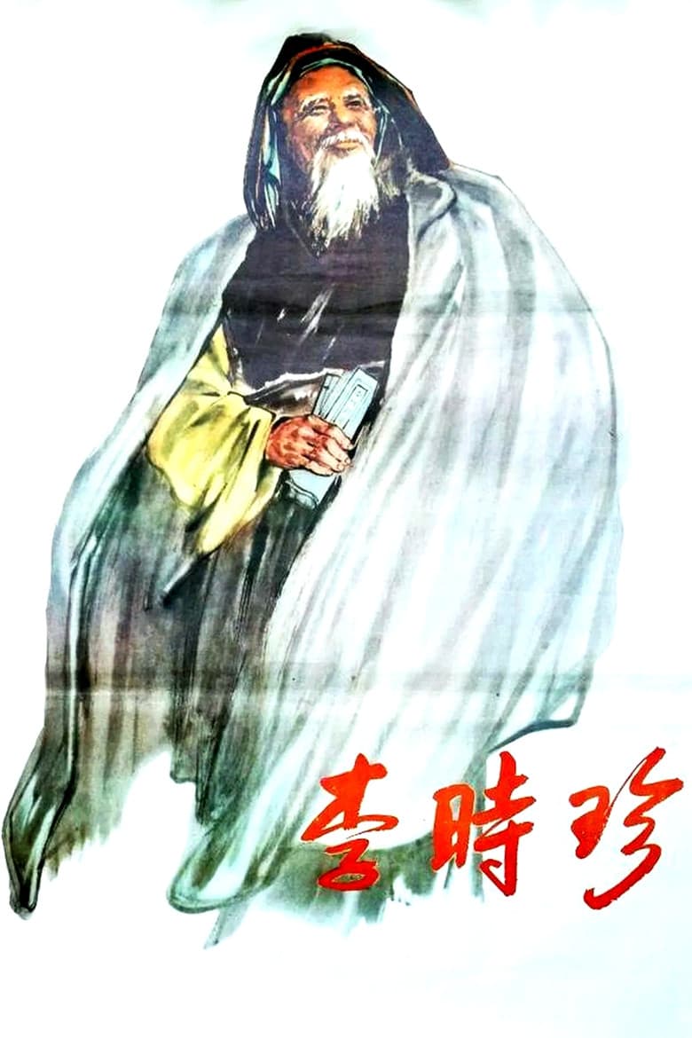 Li Shizhen poster