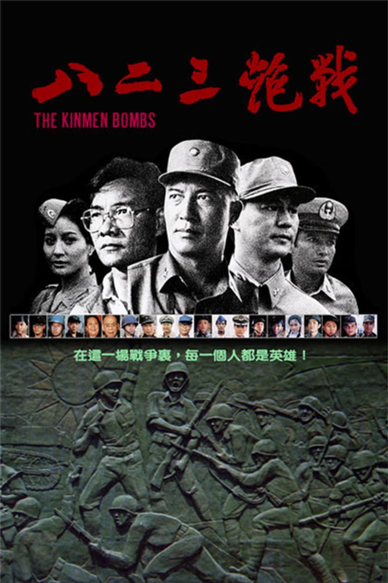 The Kinmen Bombs poster