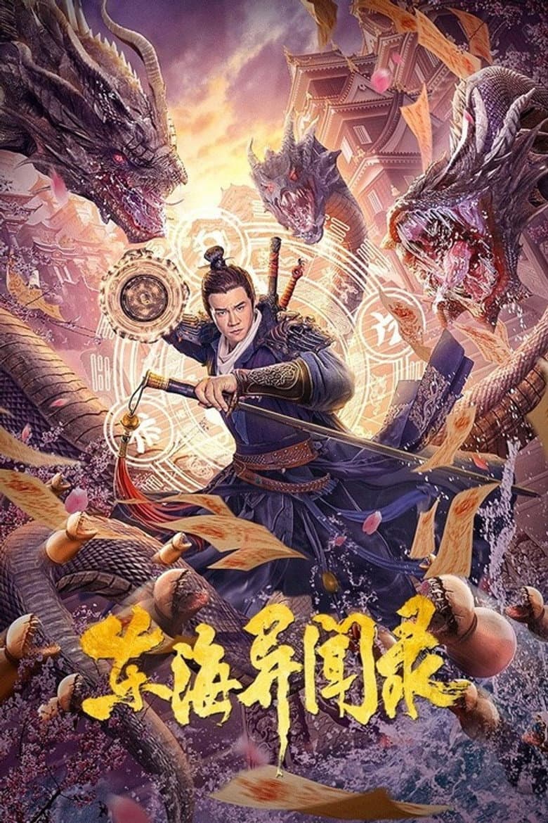 Records of East China Sea poster