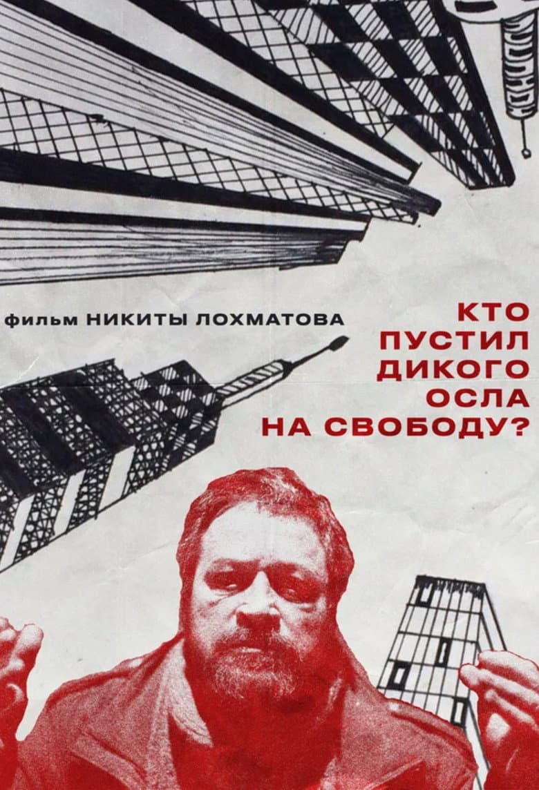 Who Let The Wild Donkey Go Free? poster