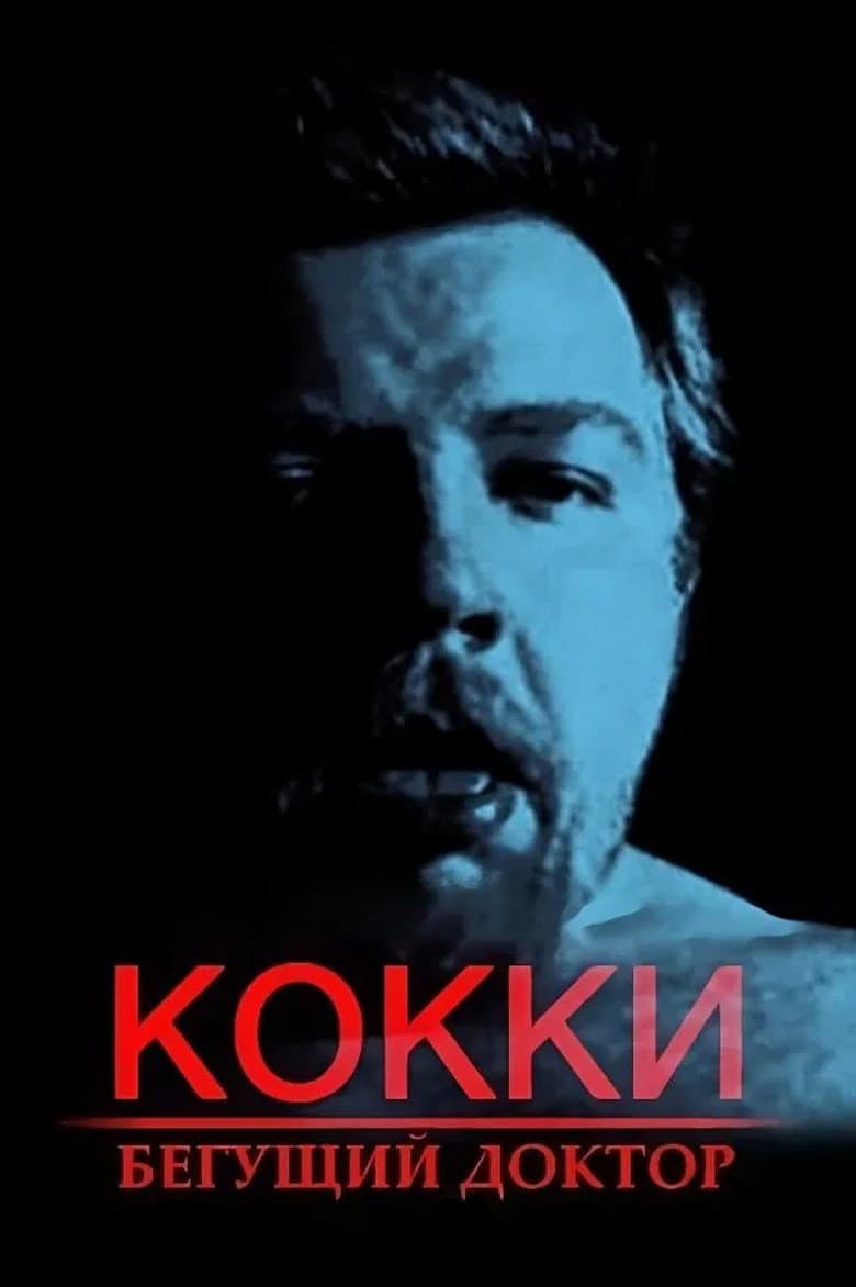 Cocky – The Running Doctor poster