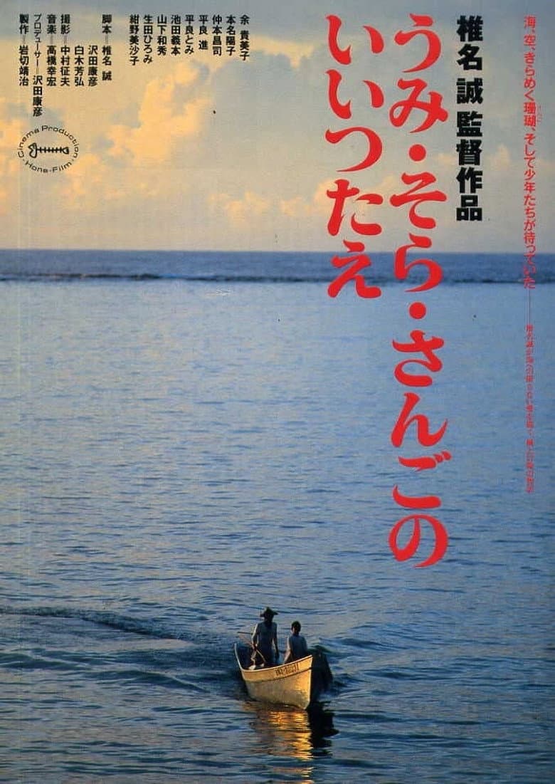 The Legend of the Sea, Sky and Coral poster